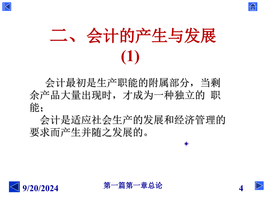 会计基本结构总论ppt58页_第4页