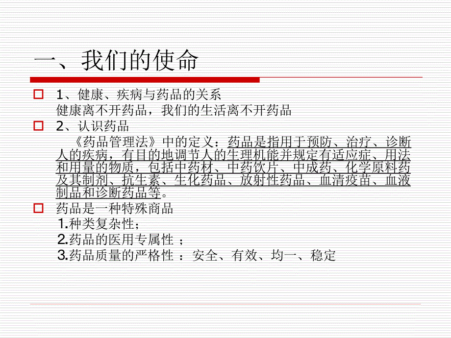 《GMP知识培训》PPT课件_第3页