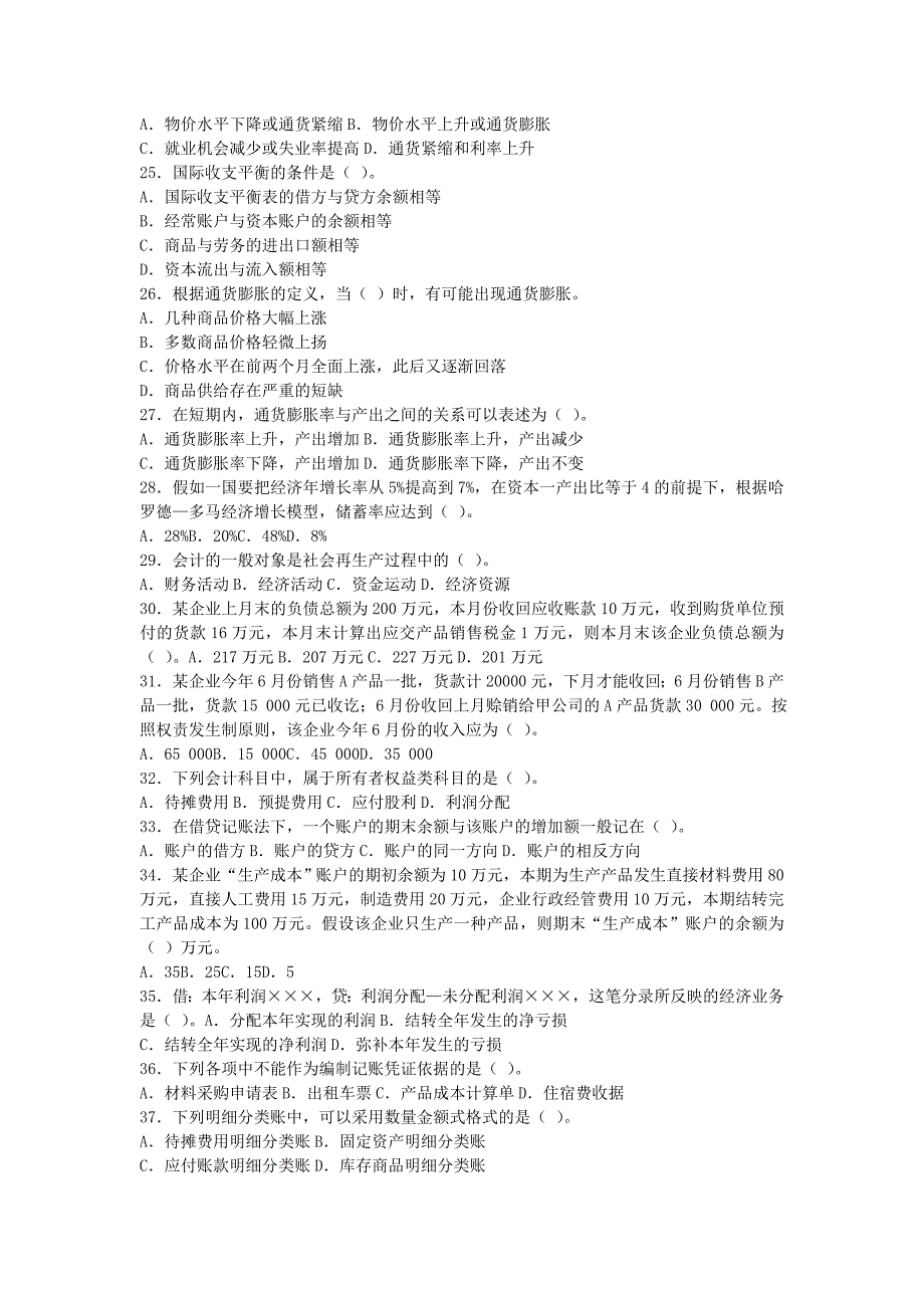 2006年中级统计师基础理论及相关知识真题及答案_第3页