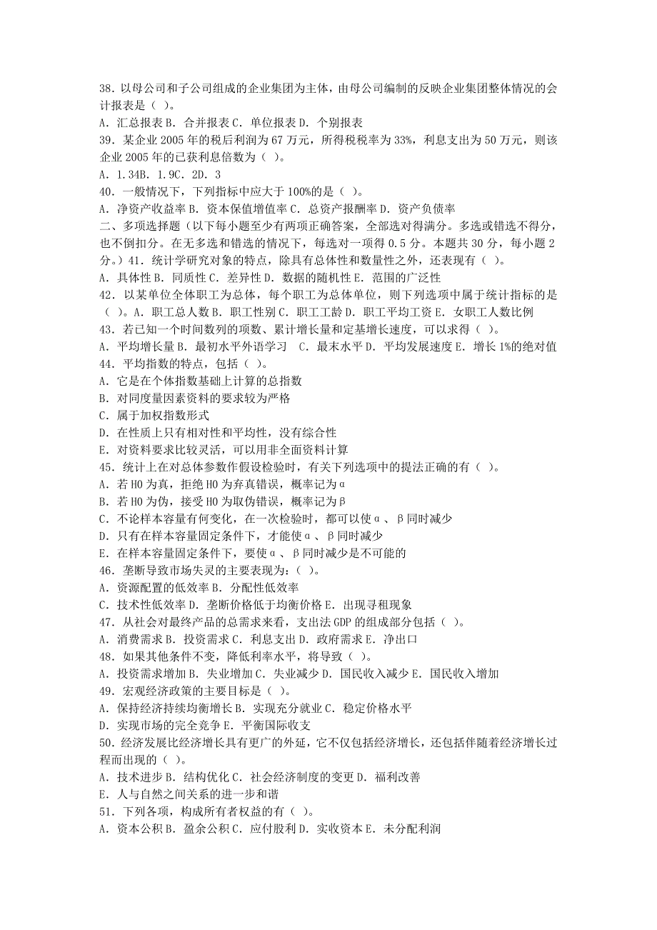 2006年中级统计师基础理论及相关知识真题及答案_第4页