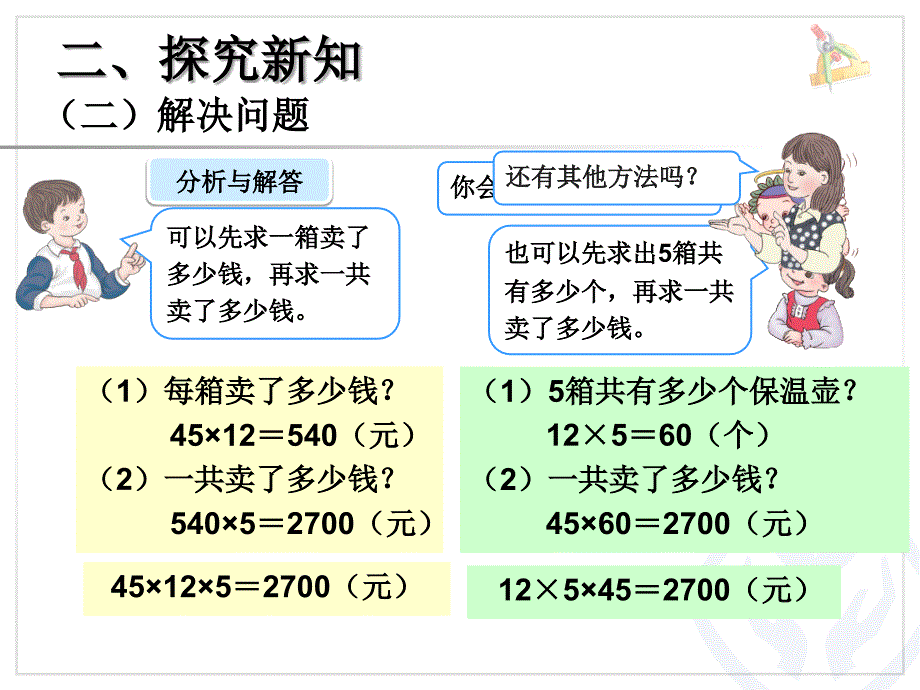 笔算乘法（连乘问题） (2)_第4页