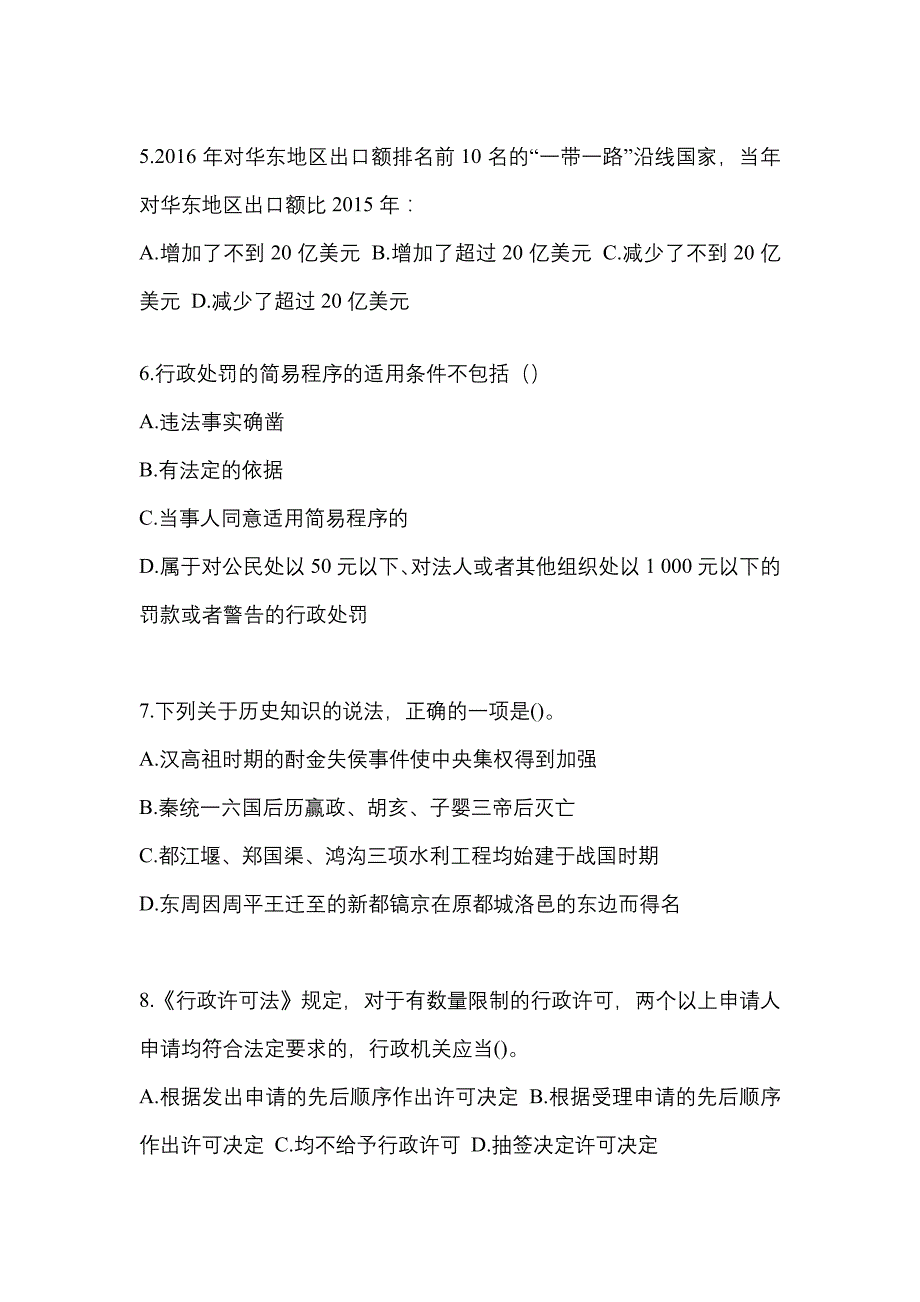 2022年云南省丽江市国家公务员行政职业能力测验真题(含答案)_第2页