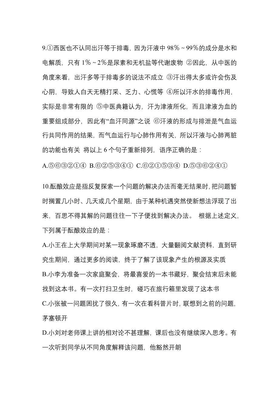 2022年云南省丽江市国家公务员行政职业能力测验真题(含答案)_第3页