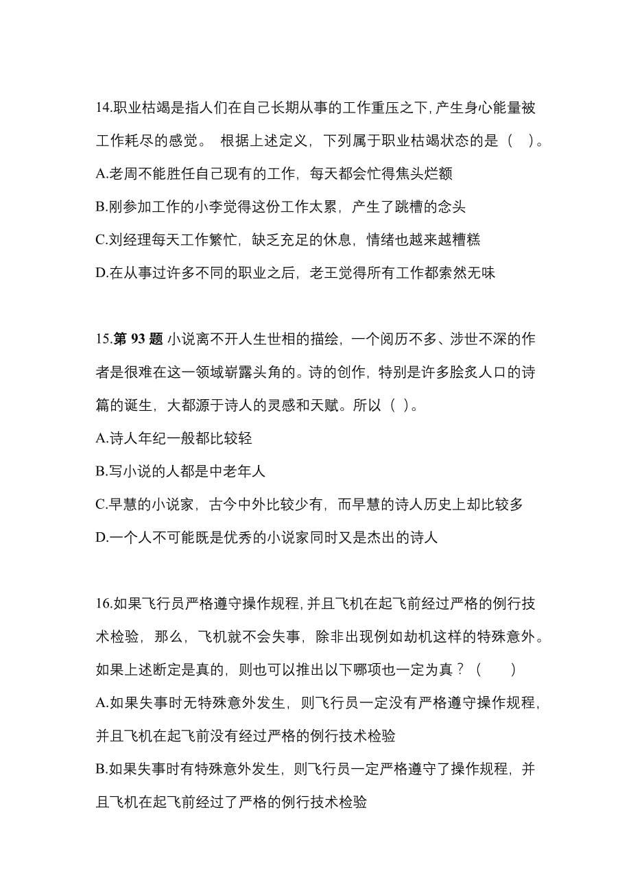 2022年云南省丽江市国家公务员行政职业能力测验真题(含答案)_第5页