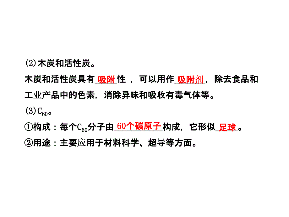 第六单元碳和碳的氧化物(1)_第4页