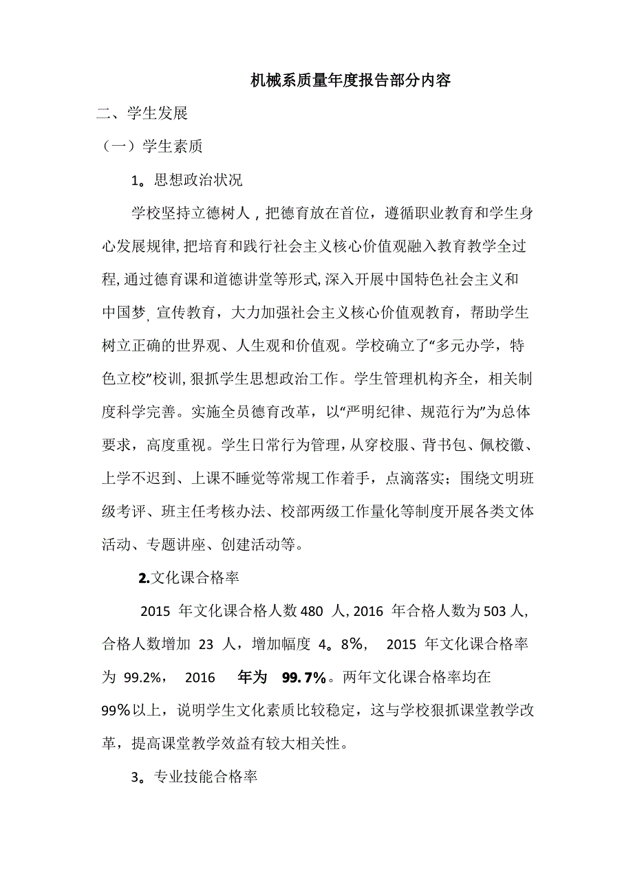 机械系质量年度报告部分内容_第1页