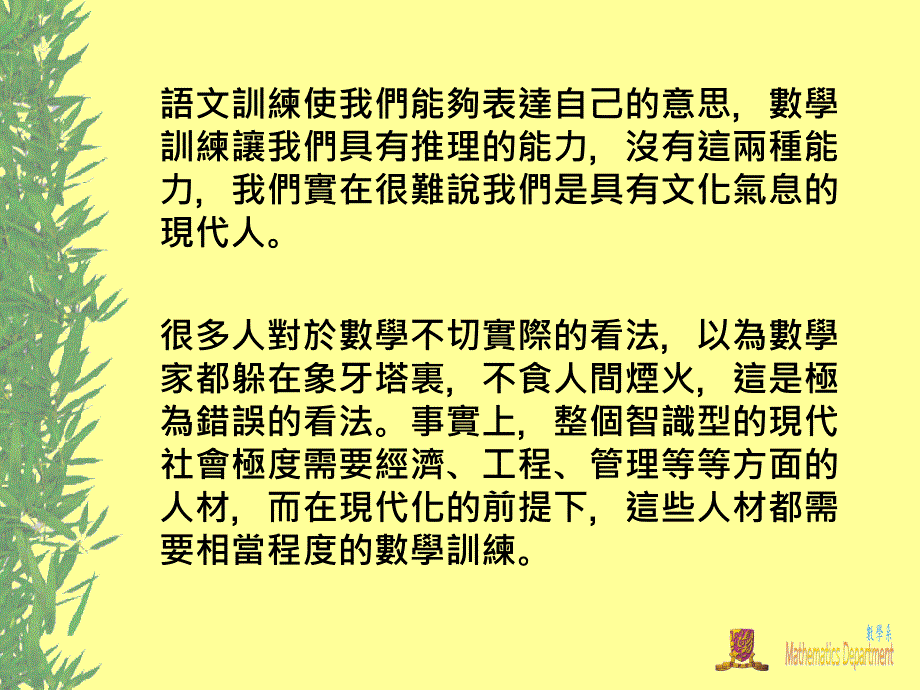 (繁)互联网的数学数学在今日社会的应用.ppt_第4页