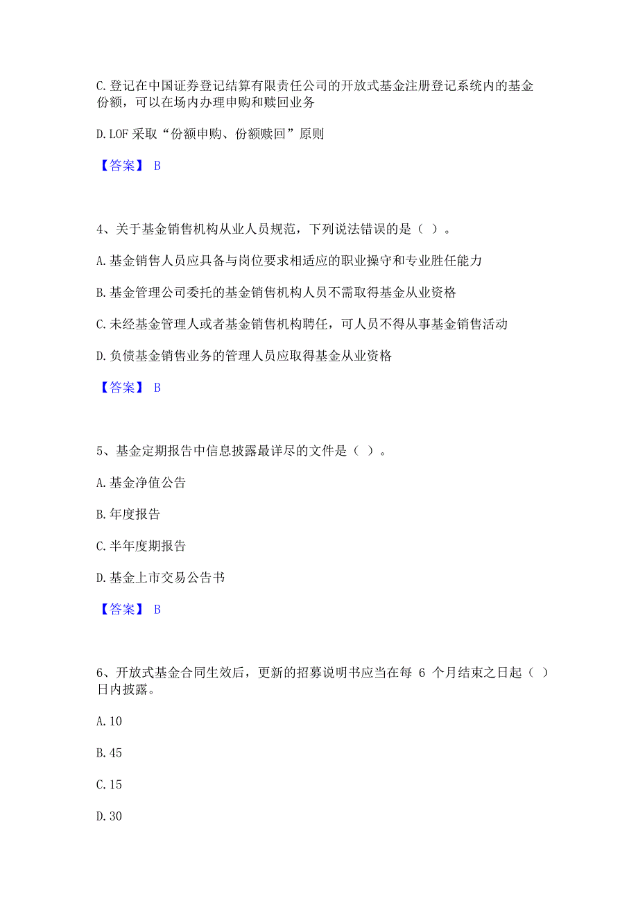 备考测试2023年基金从业资格证之基金法律法规职业道德与业务规范通关试题库(含答案)_第2页