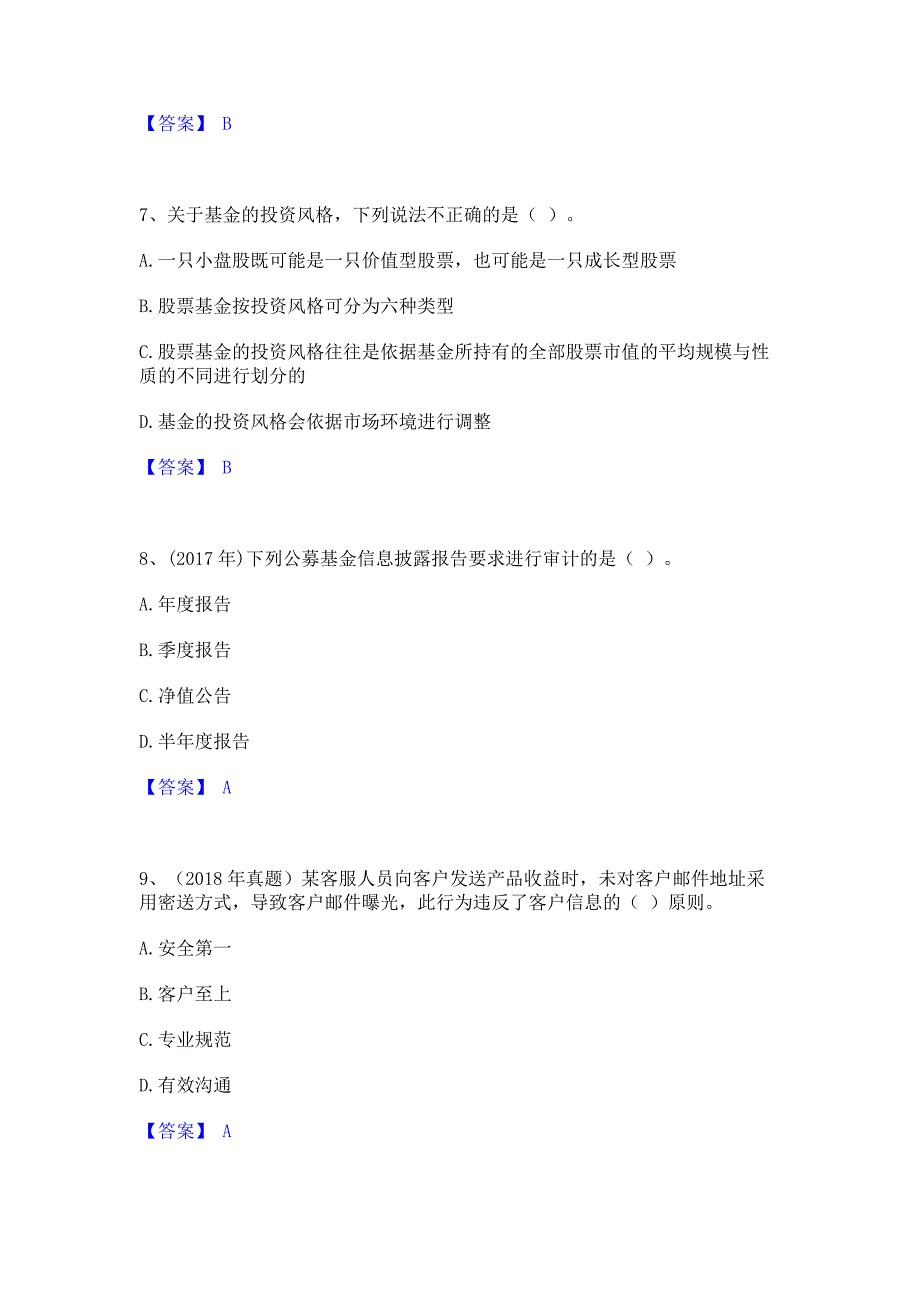 备考测试2023年基金从业资格证之基金法律法规职业道德与业务规范通关试题库(含答案)_第3页