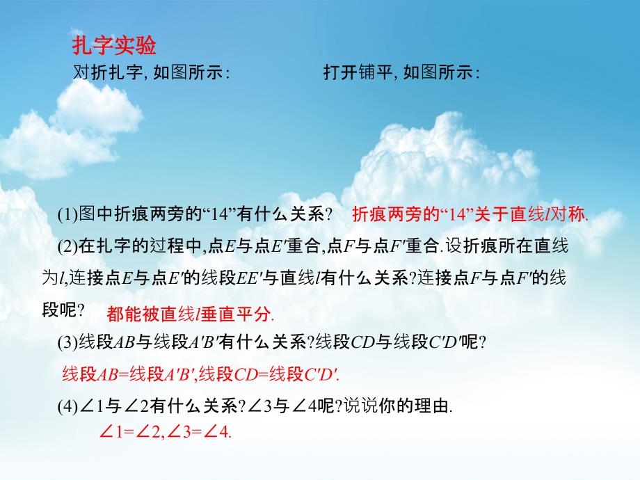 新编七年级数学北师大版贵州专版下册课件：5.2探索轴对称的性质 (共9张PPT)_第4页