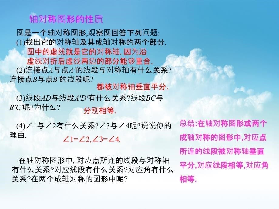 新编七年级数学北师大版贵州专版下册课件：5.2探索轴对称的性质 (共9张PPT)_第5页