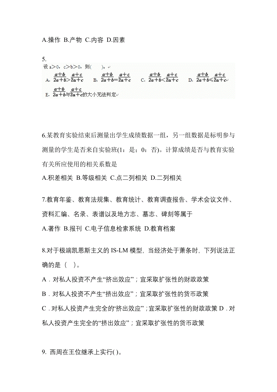 2021年云南省保山市考研专业综合真题(含答案)_第2页