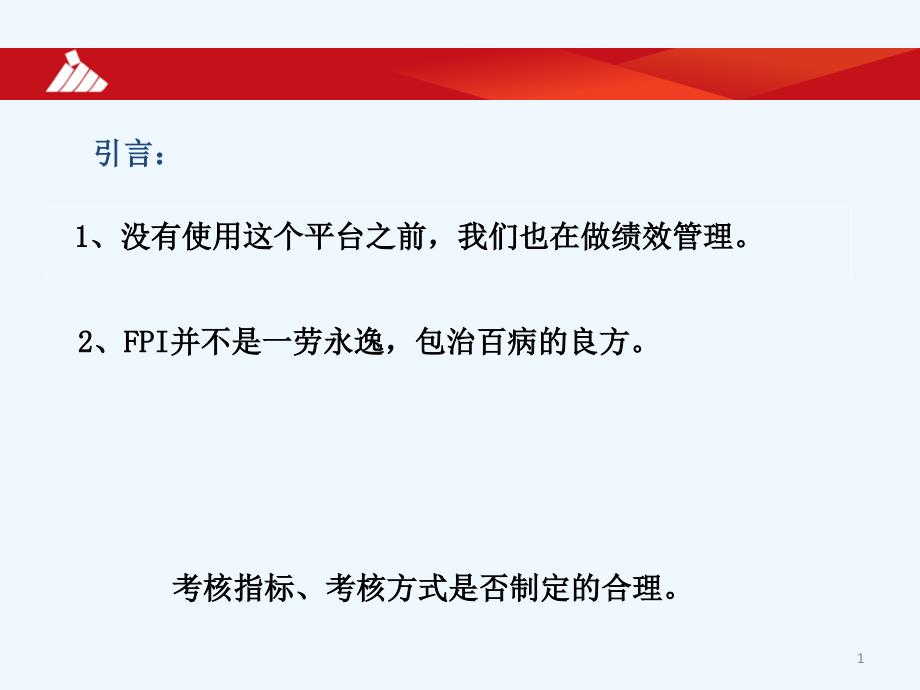 平衡计分卡基础知识及建立方法课件_第1页