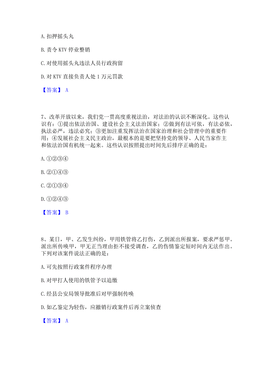 备考测试2022年政法干警 公安之公安基础知识综合检测试卷A卷(含答案)_第3页