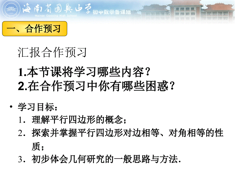 第十八章《平行四边形的性质》（1）_第2页