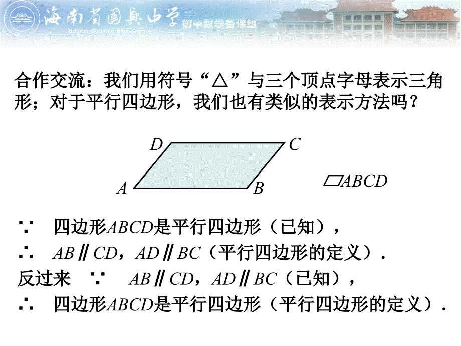 第十八章《平行四边形的性质》（1）_第4页