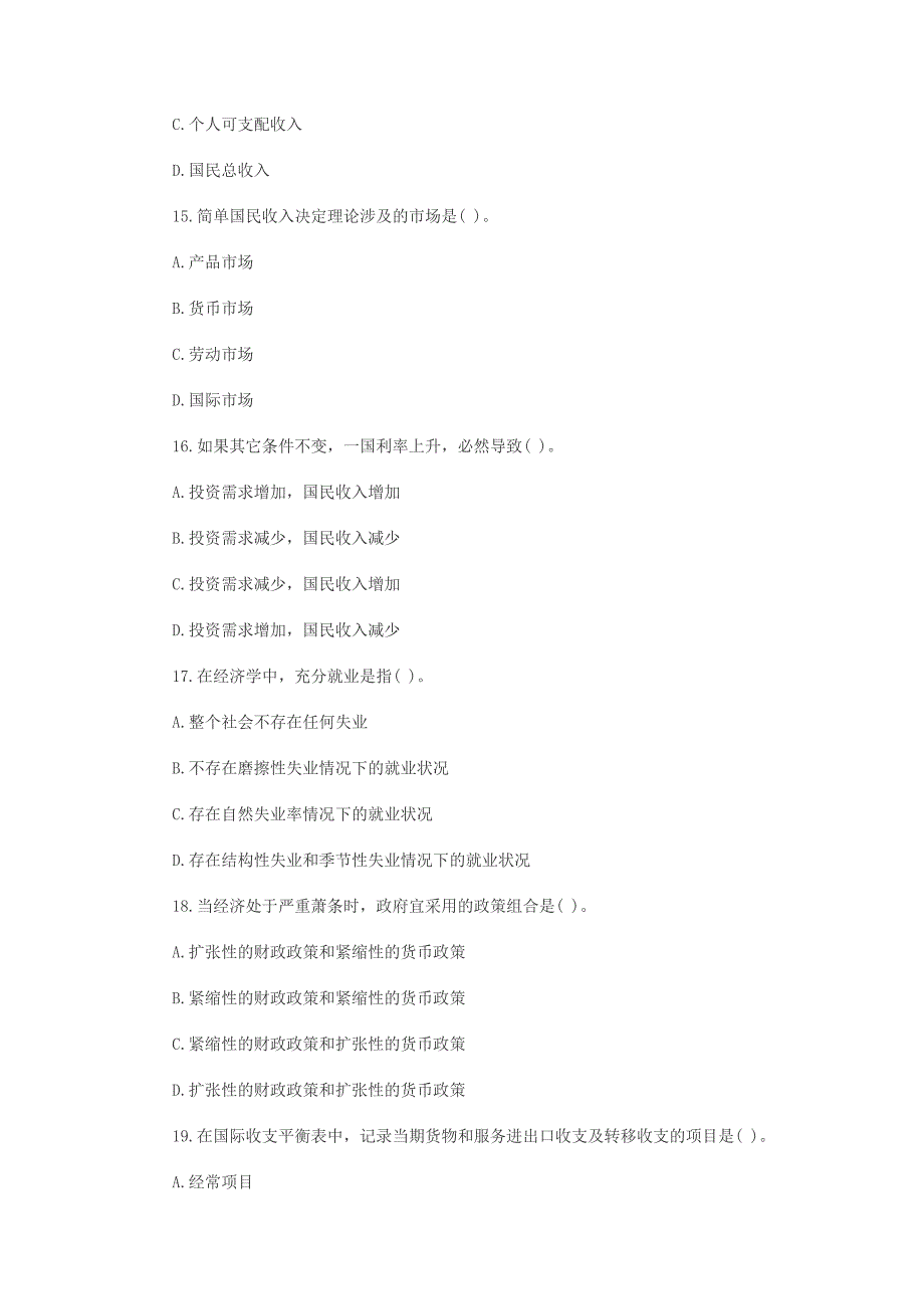 2005年中级统计师统计基础理论及相关知识考试真题_第4页