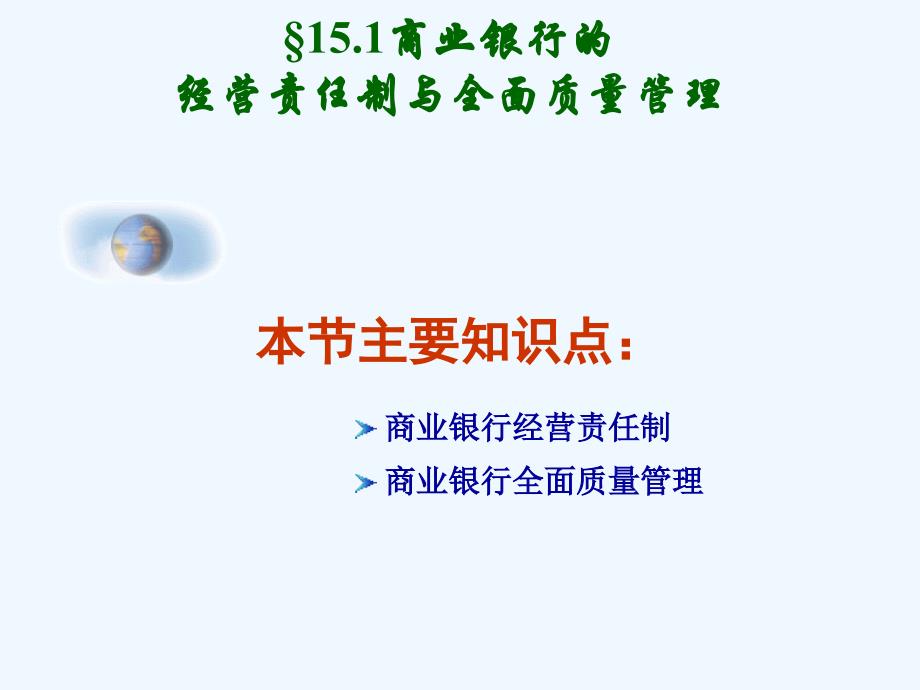 [精选]第十五章商业银行全面质量管理(商业银行经营管理学湖_第4页