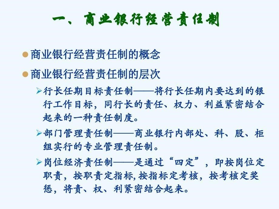 [精选]第十五章商业银行全面质量管理(商业银行经营管理学湖_第5页