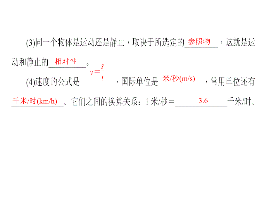 2018秋教科版八年级物理上册课件：第二章 章末复习训练_第4页