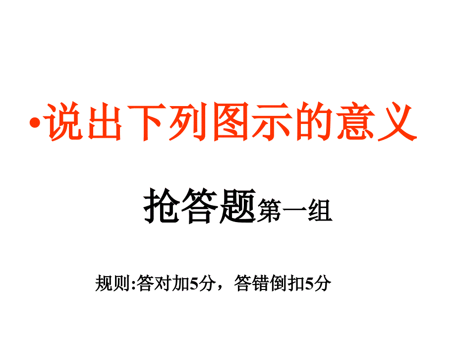 安全教育主题班会浙教版初中主题班会课件_第2页