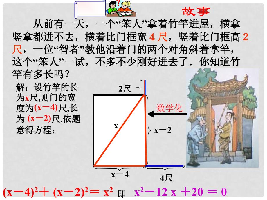 浙江省桐乡三中八年级数学下册 2.1一元二次方程课件 浙教版_第1页