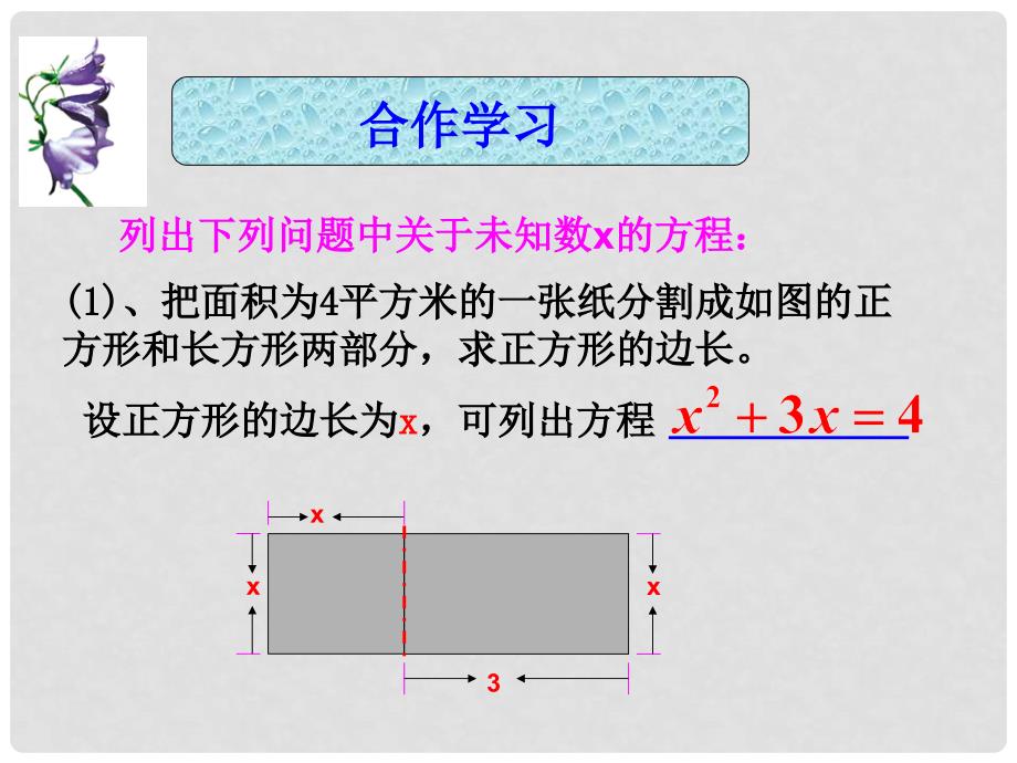 浙江省桐乡三中八年级数学下册 2.1一元二次方程课件 浙教版_第2页