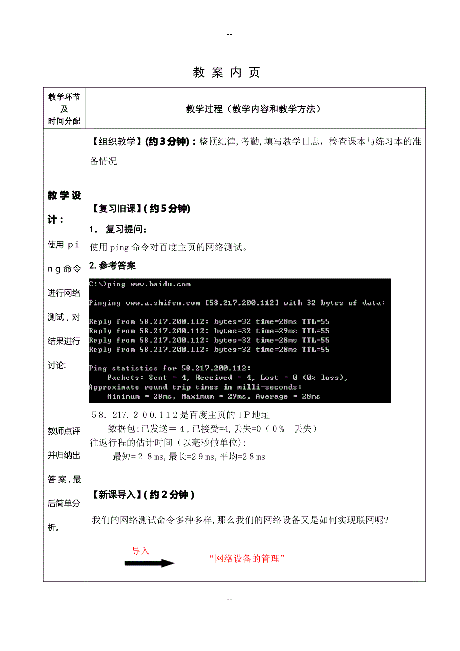 《网络测试与故障诊断》一体化教案——网络设备的管理_第2页