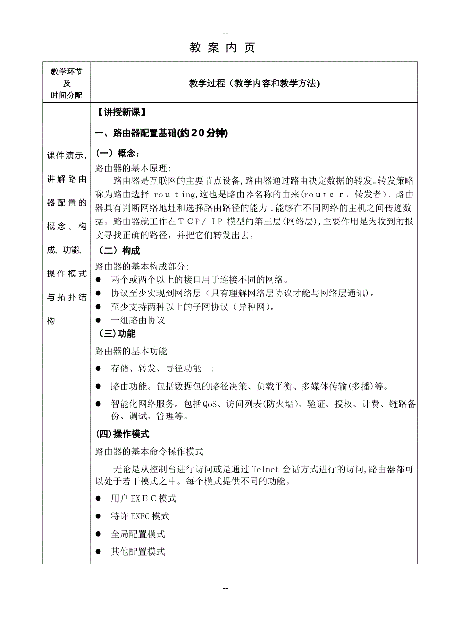 《网络测试与故障诊断》一体化教案——网络设备的管理_第4页