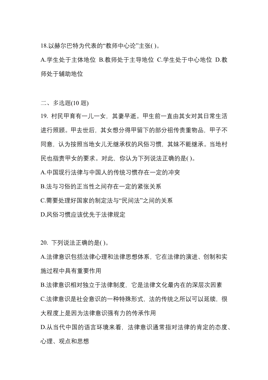 2023年浙江省丽水市考研专业综合模拟考试(含答案)_第4页