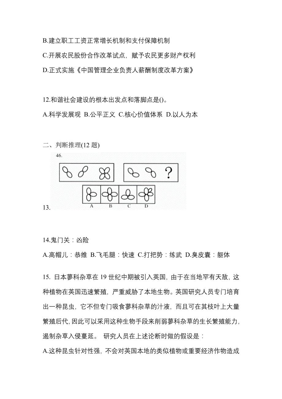 2023年福建省三明市国家公务员行政职业能力测验预测试题(含答案)_第4页