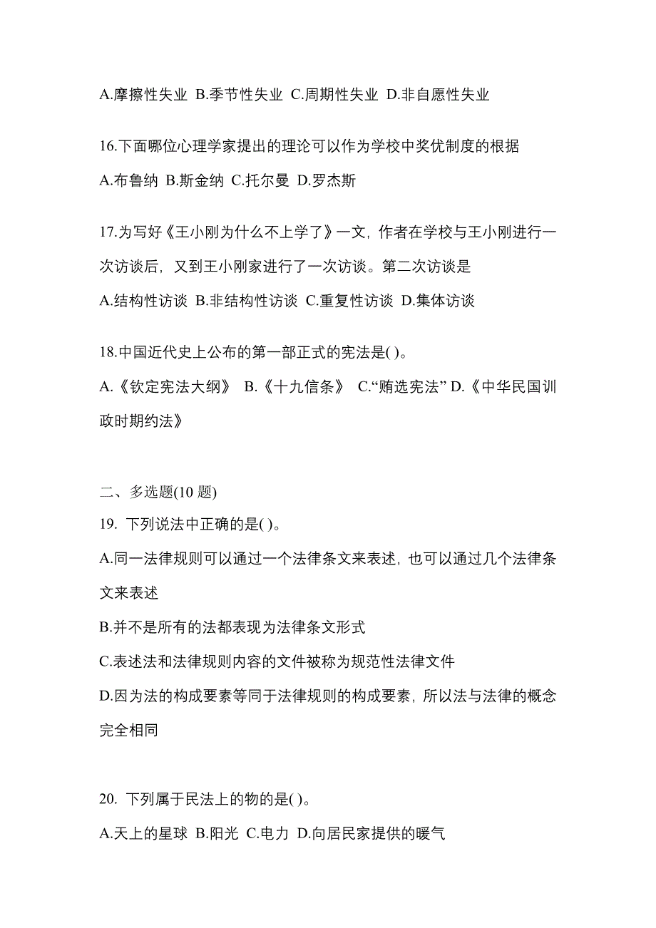 2022年云南省保山市考研专业综合真题(含答案)_第4页