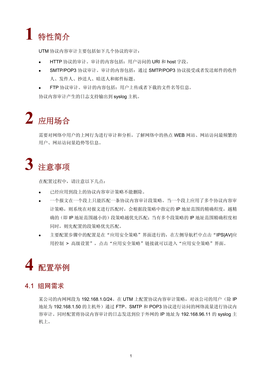 15-H3C SecPath UTM系列协议内容审计典型配置举例_第3页