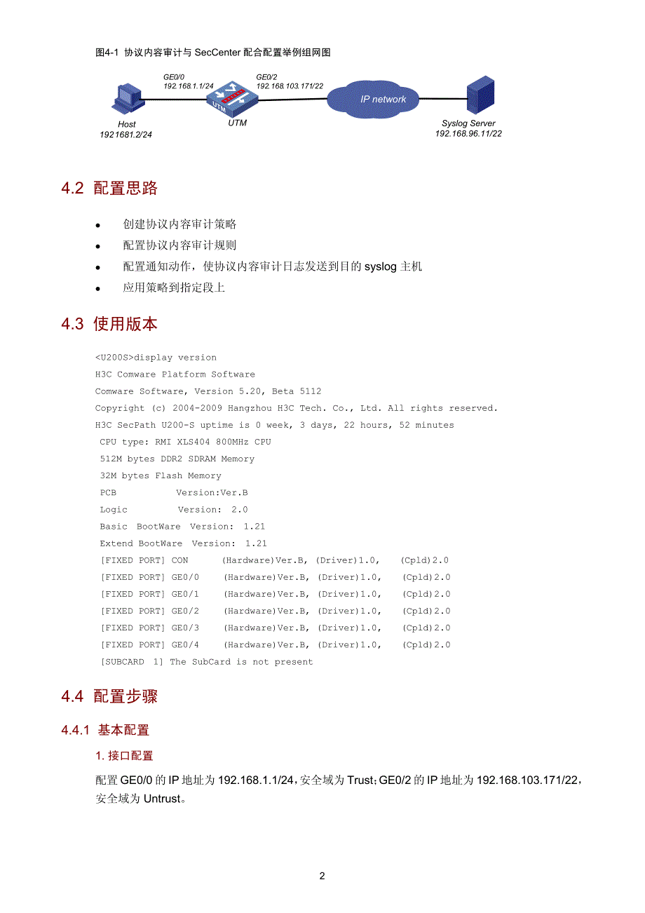 15-H3C SecPath UTM系列协议内容审计典型配置举例_第4页