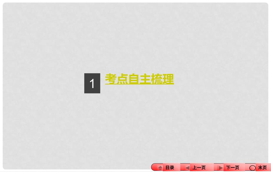 中考全程备考方略（新课标）河南省中考英语知识梳理 课时一 七上 Units 12课件_第3页