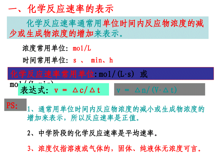 化学：2.1化学反应速率备课组课件人教版选修4_第3页