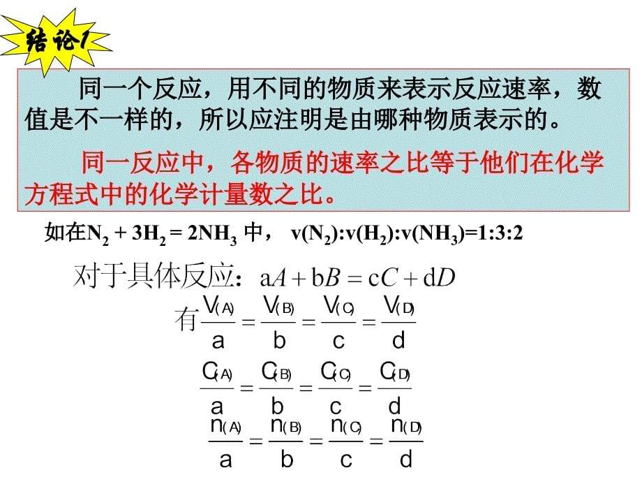 化学：2.1化学反应速率备课组课件人教版选修4_第5页