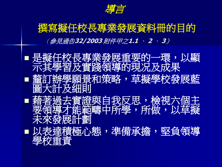 撰寫擬任校長專業發展資料冊的目的_第2页