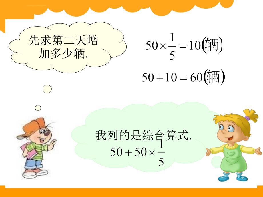 2017新北师大版六上《分数的混合运算（二）》ppt课件_第4页