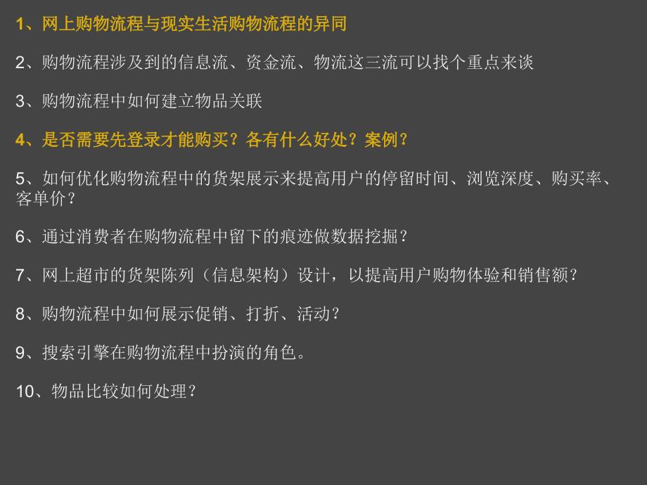 电子商务购物网站流程设计_第3页