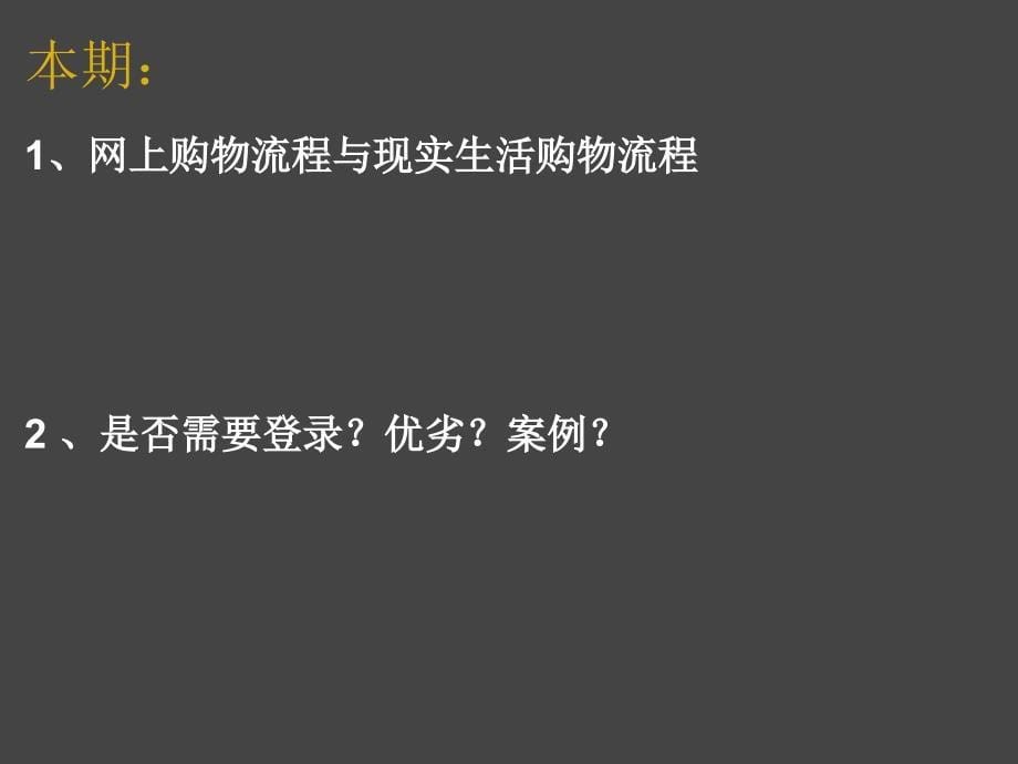 电子商务购物网站流程设计_第5页