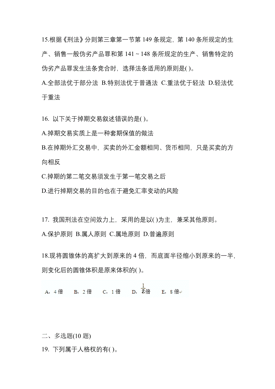 2021年江苏省徐州市考研专业综合模拟考试(含答案)_第4页