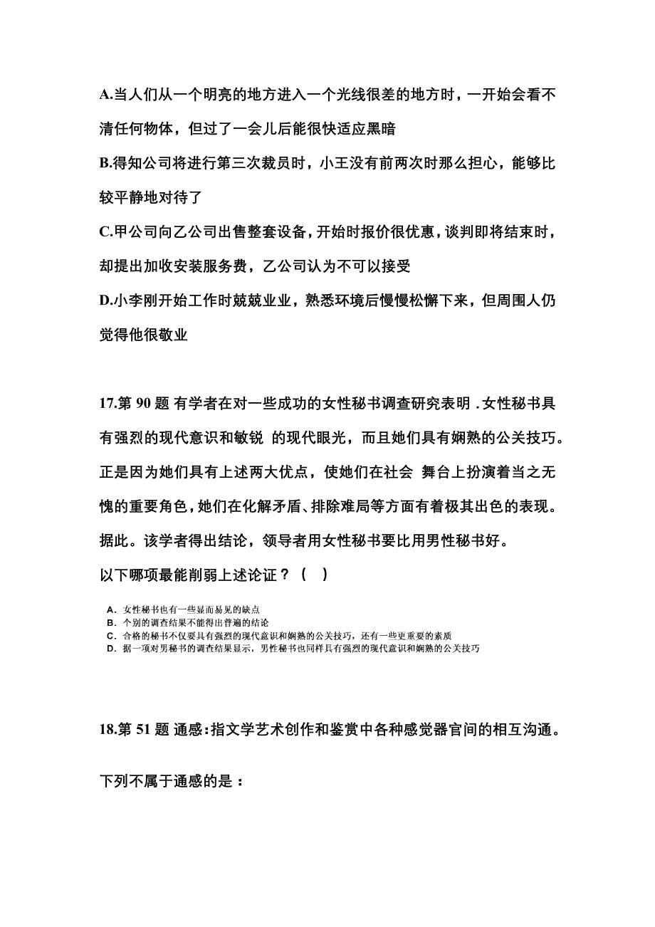 2021年湖南省怀化市国家公务员行政职业能力测验测试卷(含答案)_第5页