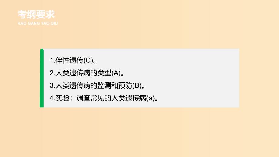 （江苏专用）2020版高考生物新导学大一轮复习 第五单元 基因的传递规律 第17讲 性别决定和伴性遗传课件 苏教版.ppt_第2页