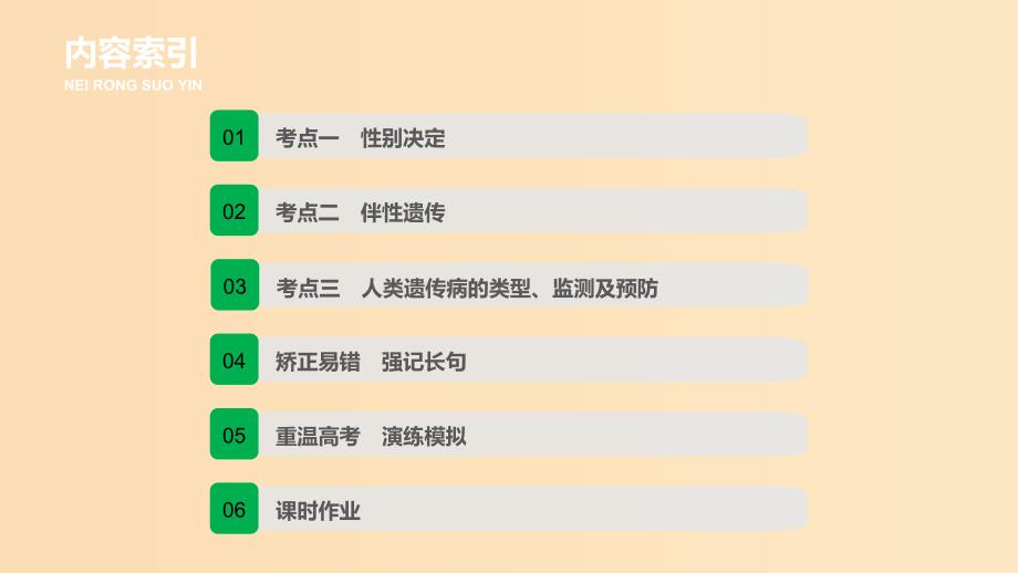 （江苏专用）2020版高考生物新导学大一轮复习 第五单元 基因的传递规律 第17讲 性别决定和伴性遗传课件 苏教版.ppt_第3页