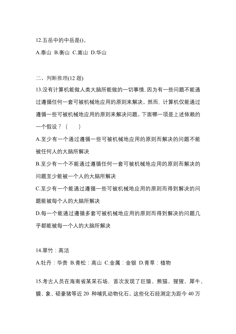 2022年吉林省白山市国家公务员行政职业能力测验测试卷(含答案)_第4页