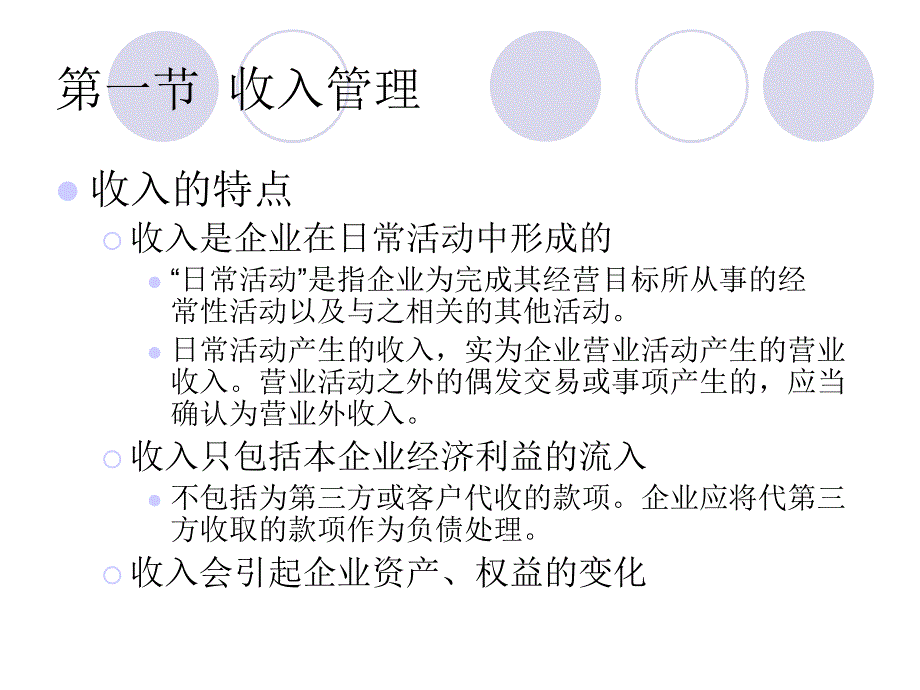 《收支与利润管理》PPT课件.ppt_第3页