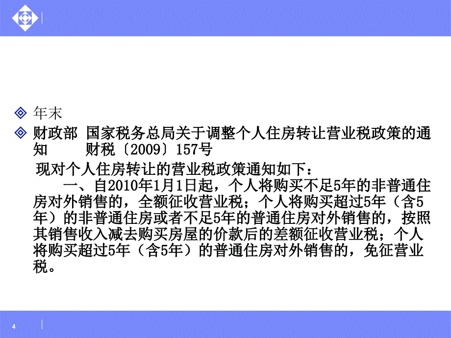 涉税案例分析及政策应用地产税收5_第4页