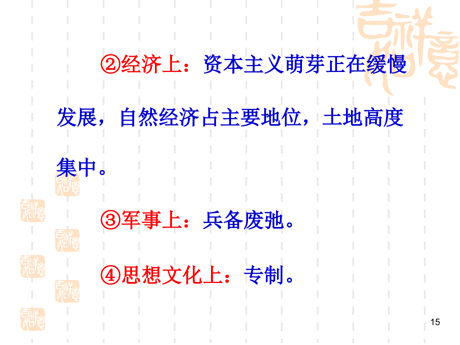 lj中近现上01单元复习.ppt_第2页