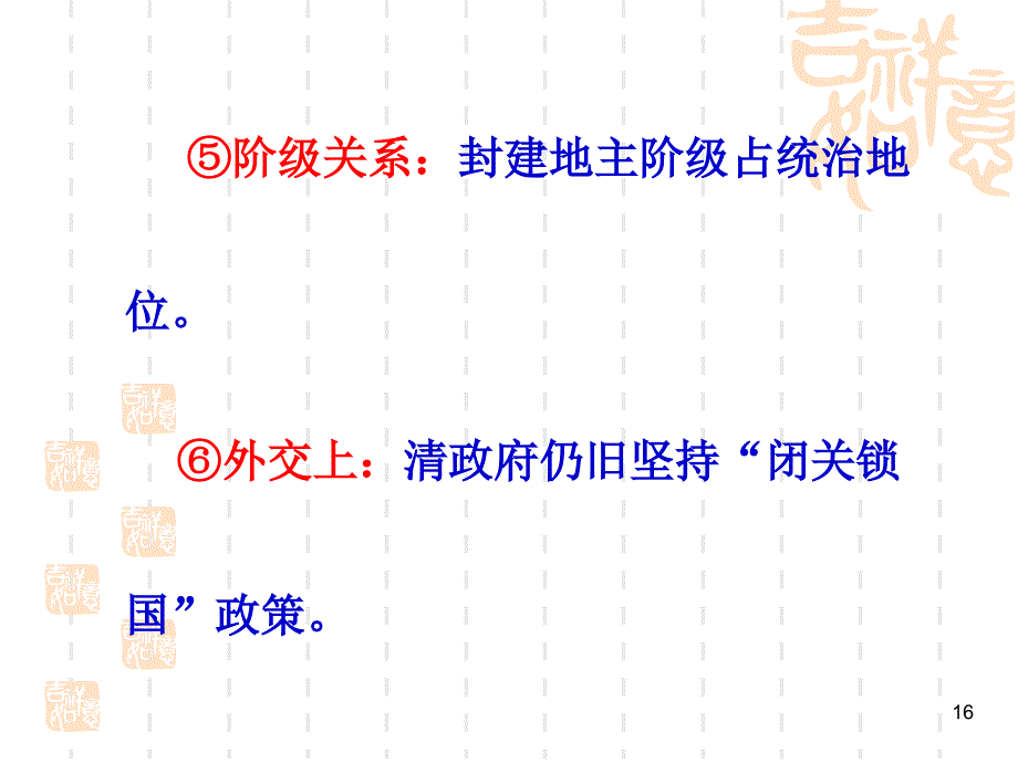 lj中近现上01单元复习.ppt_第3页